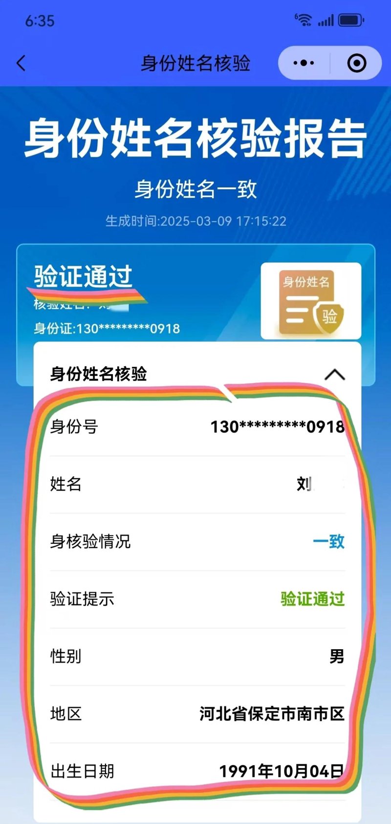 身份核验在金融行业中的应用与变革
