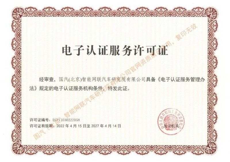 电子认证：开启数字化信任新时代