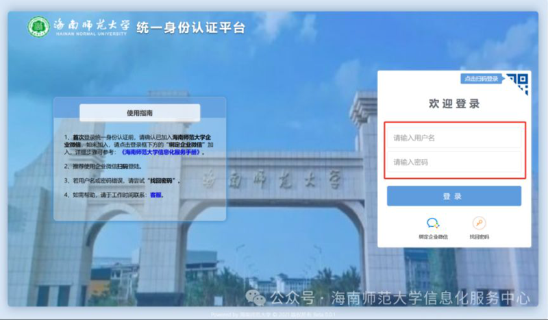 统一身份认证